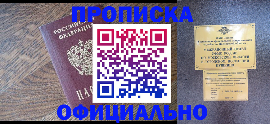 временная регистрация купить в Коле