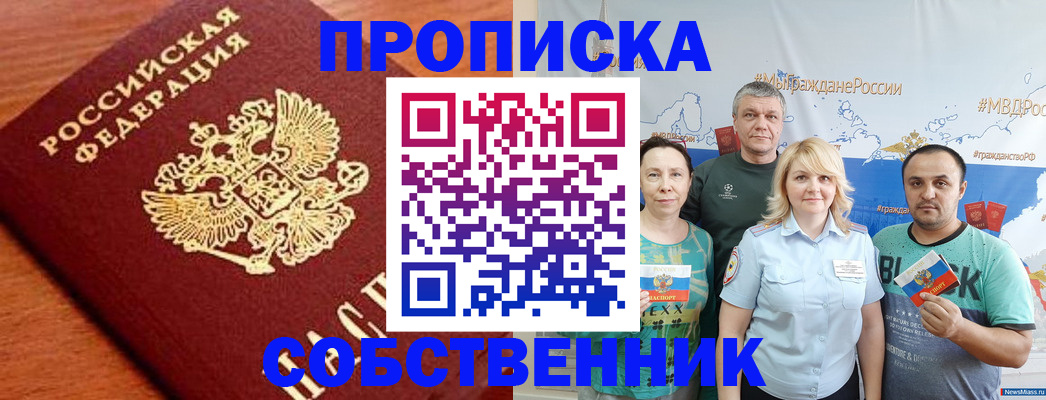 прописка паспорт в Коле